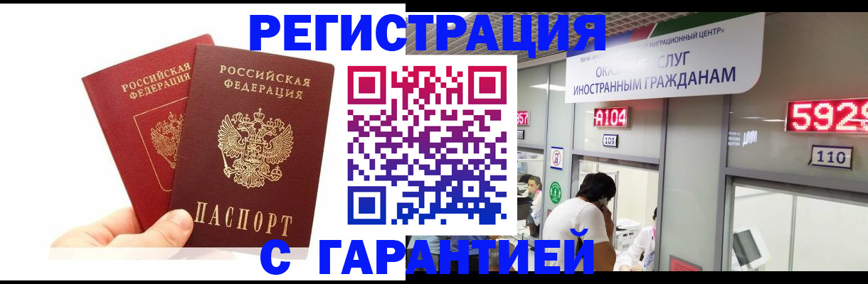 временная регистрация 2025 в Бердске