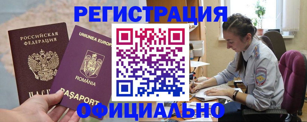 временная регистрация в Бердске