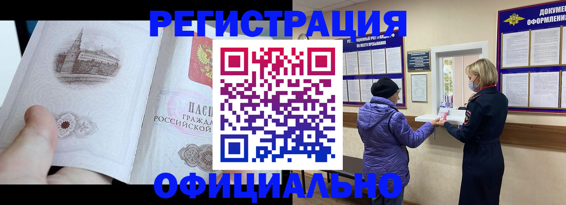 прописка ребенка в Бердске