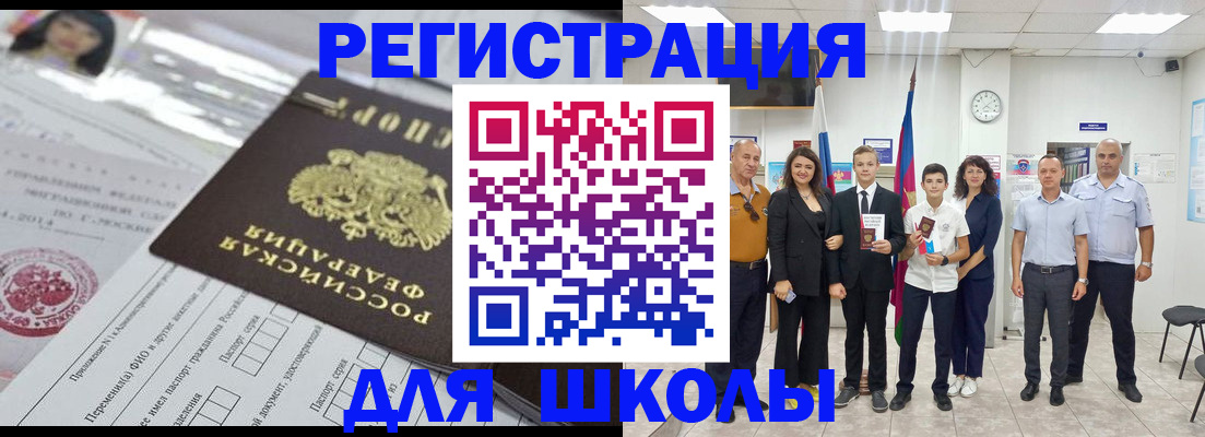 прописка в Бердске